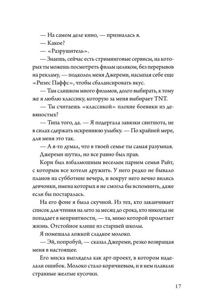 Лето, хлопья, баскетбол!